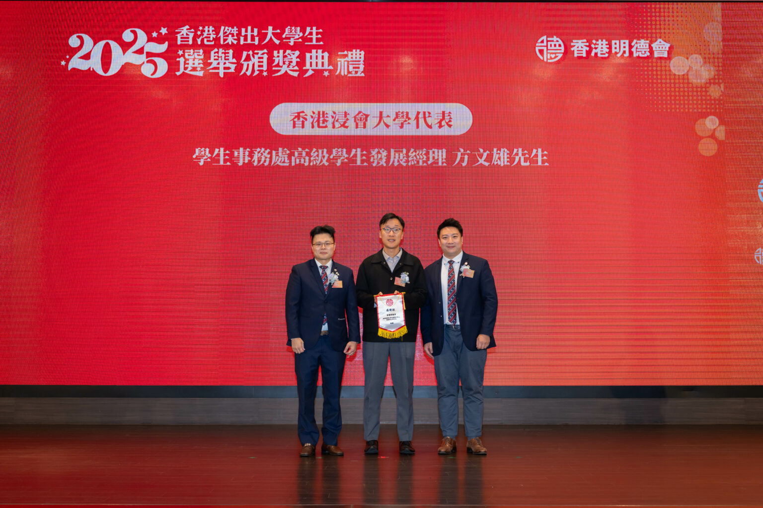 香港浸會大學學生事務處高級學生發展經理 方文雄先生