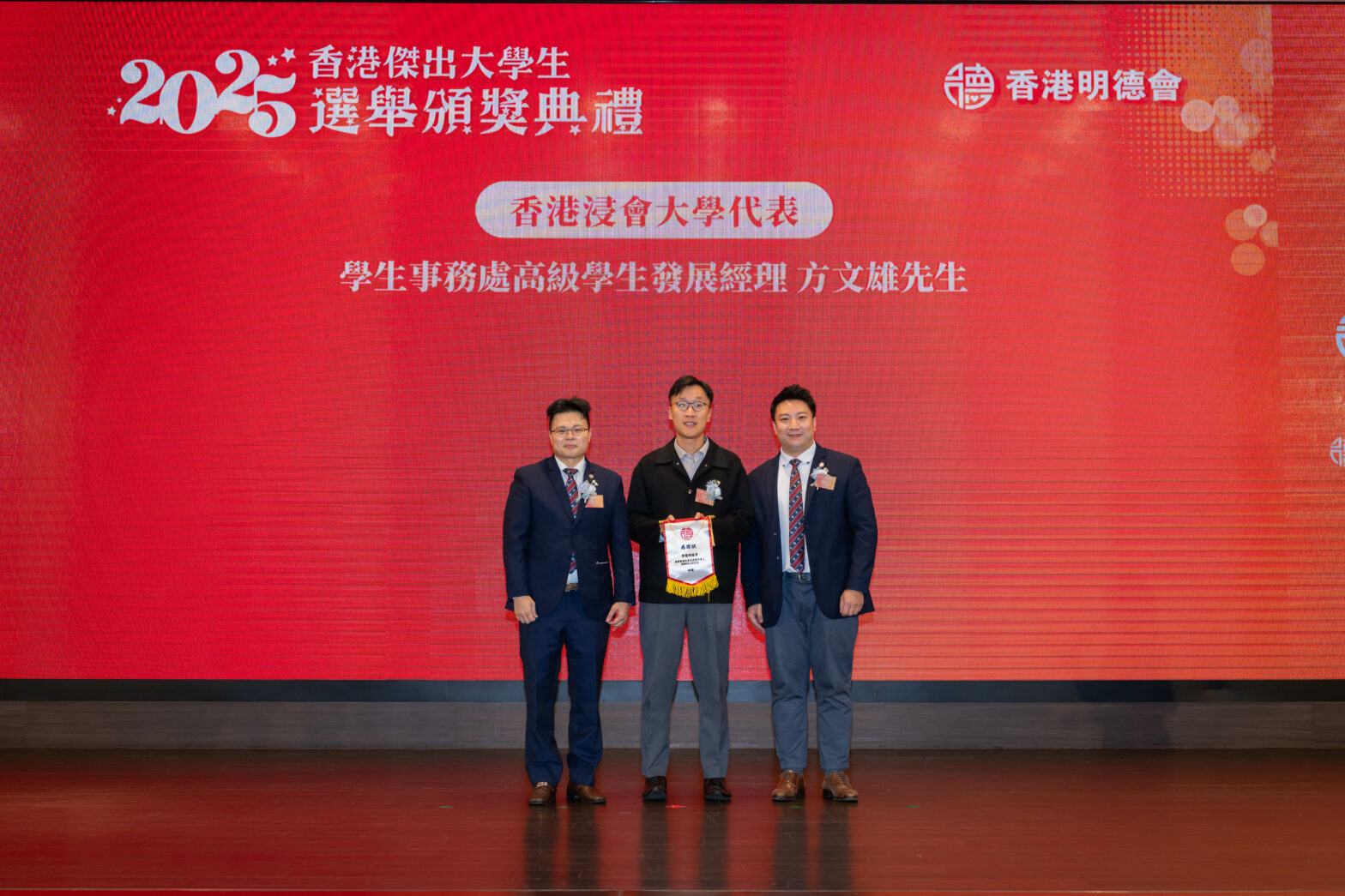 香港浸會大學學生事務處高級學生發展經理 方文雄先生