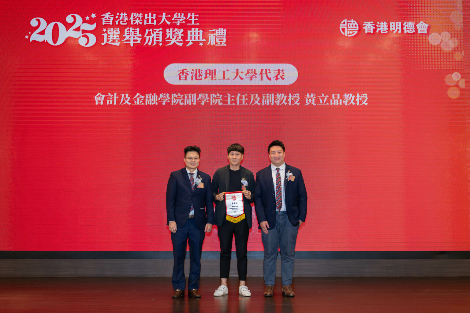 香港理工大學會計及金融學院副學院主任及副教授 黃立品教授