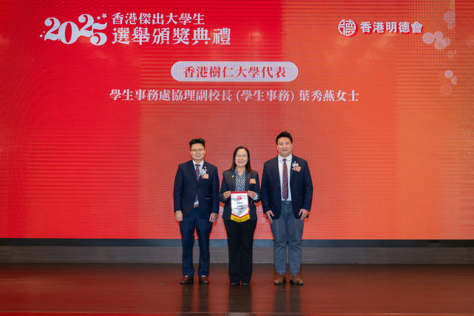 香港樹仁大學學生事務處協理副校長 (學生事務) 葉秀燕女士