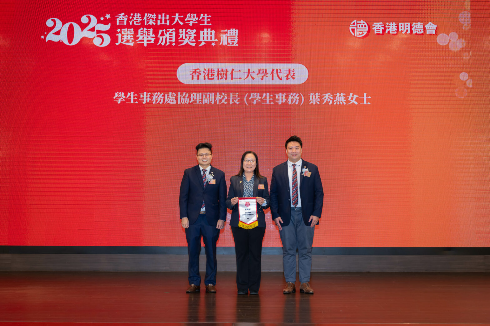 香港樹仁大學學生事務處協理副校長 (學生事務) 葉秀燕女士