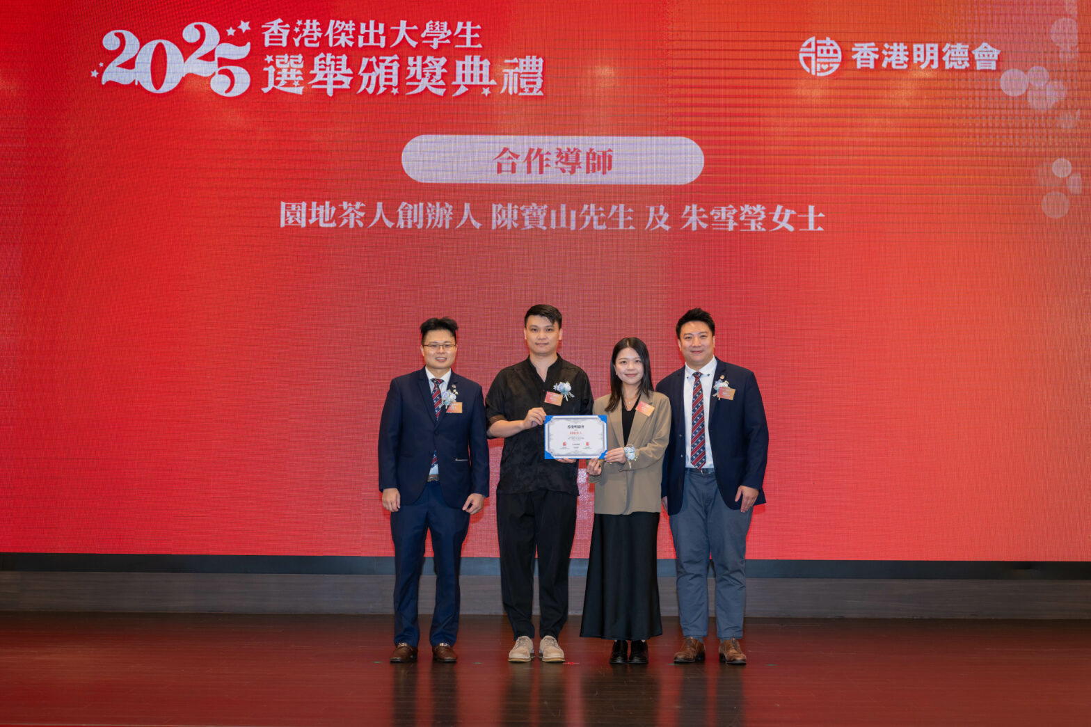 園地茶人創辦人 陳寶山先生 及 朱雪瑩女士