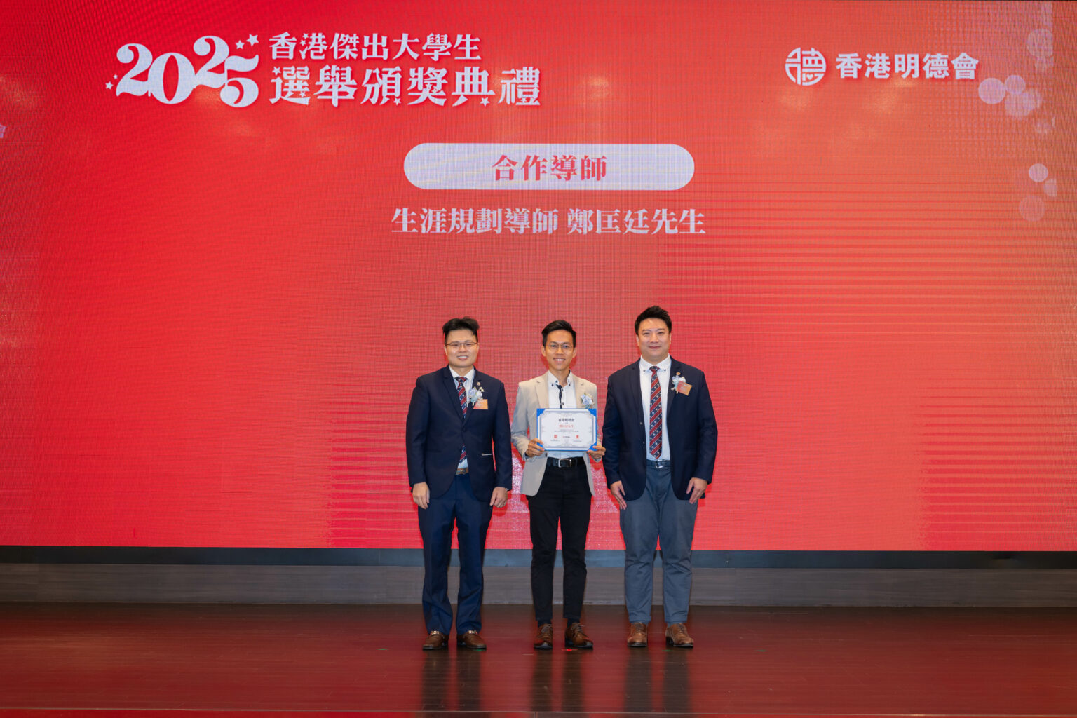 生涯規劃導師 鄭匡廷先生