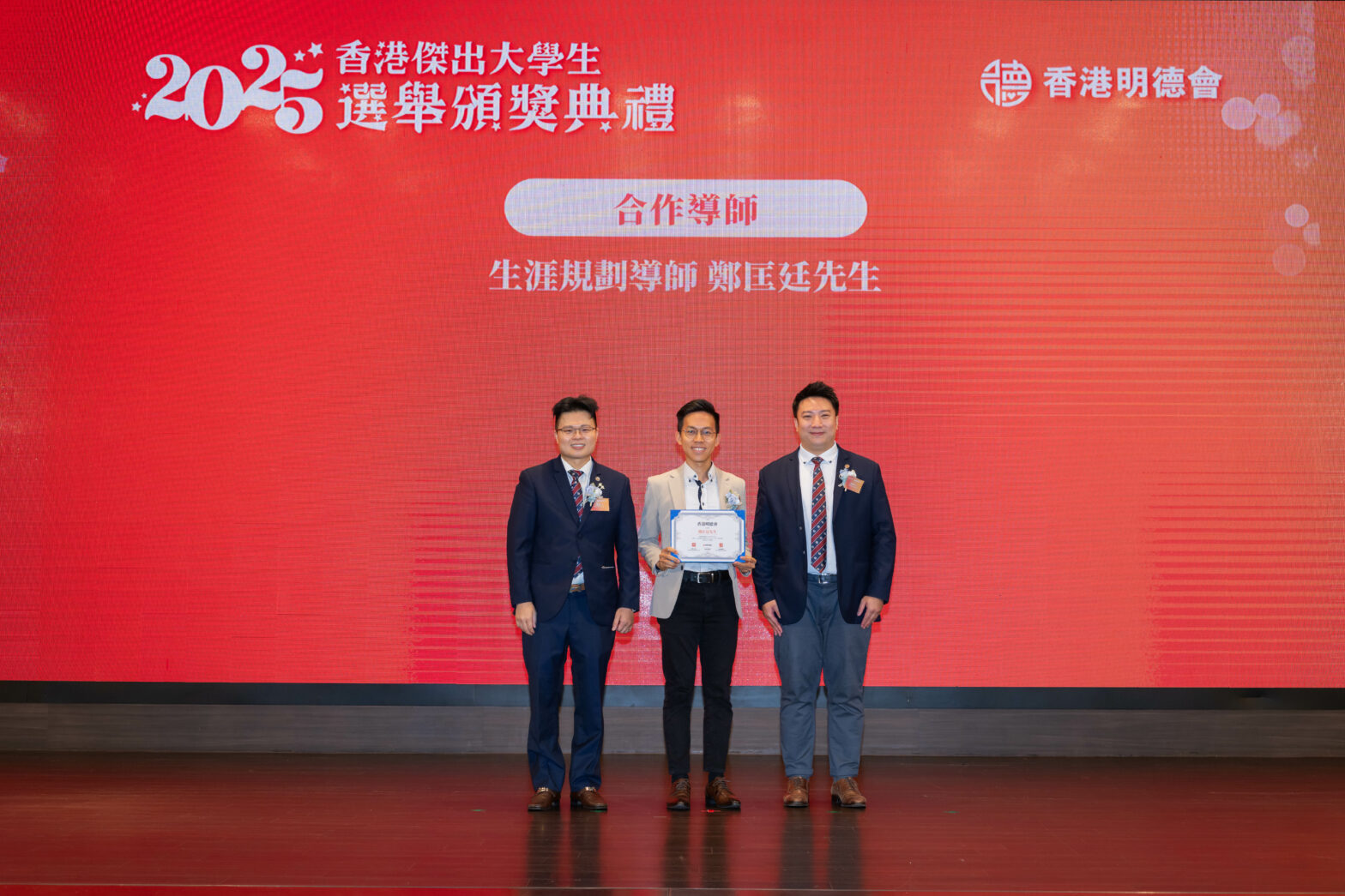 生涯規劃導師 鄭匡廷先生