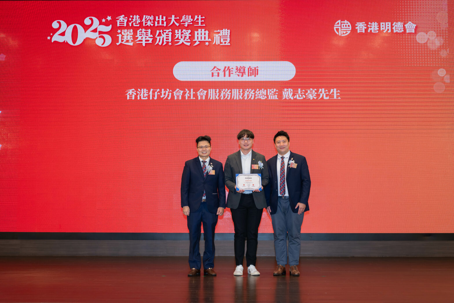香港仔坊會社會服務服務總監 戴志豪先生