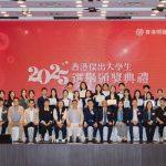 2025傑出大學生頒獎禮