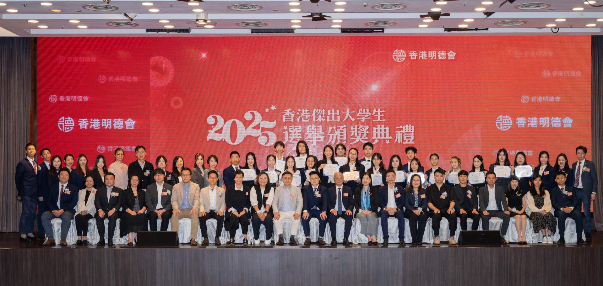 2025傑出大學生頒獎禮
